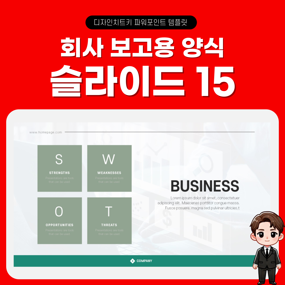기업-보고용-피피티-템플릿-페이지-15