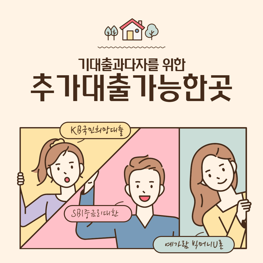 기대출과다자 추가대출_-001