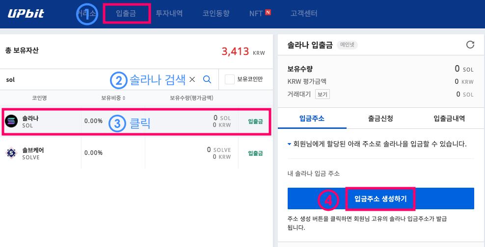 업비트거래소-로그인-솔라나-검색