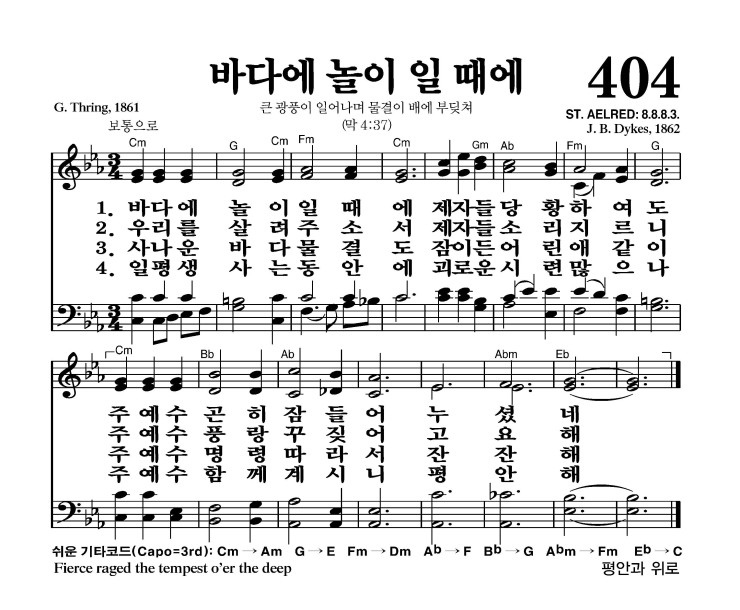 찬송가 404장