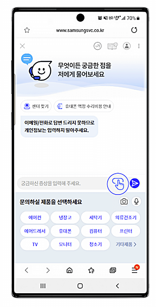 삼성전자 고객 서비스센터 위치찾기