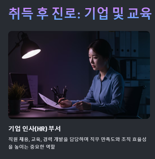 직업상담사 자격증 취득 후 진로