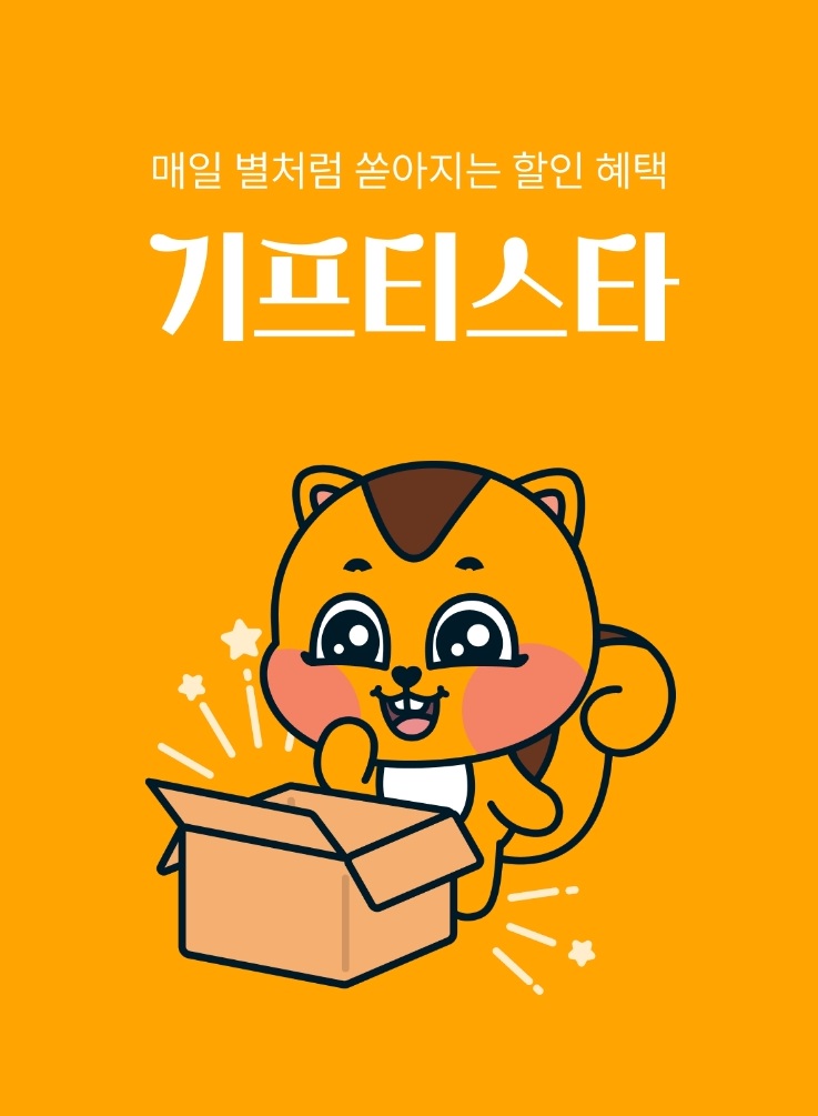  <머니 파이프라인> 안쓰는 기프티콘 팔기 (feat.기프티스타)