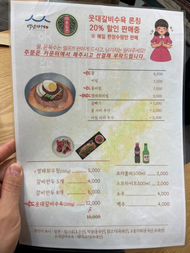 용호동 약콩밀면 메뉴판