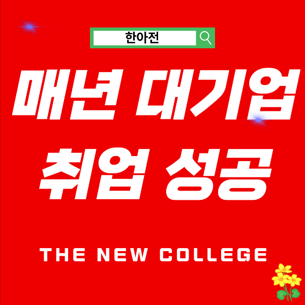 한아전 게임콘텐츠학과