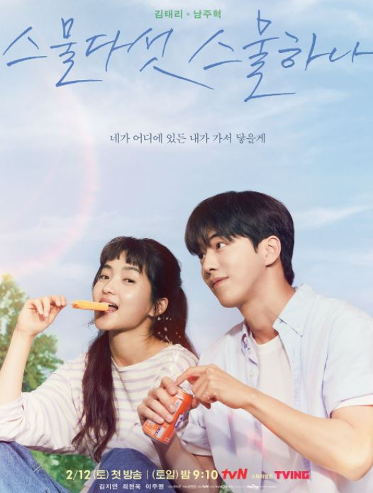  스물다섯 스물하나 드라마 총정리