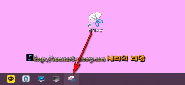 윈도우10캡처도구바탕화면에바로가기아이콘만들기_12