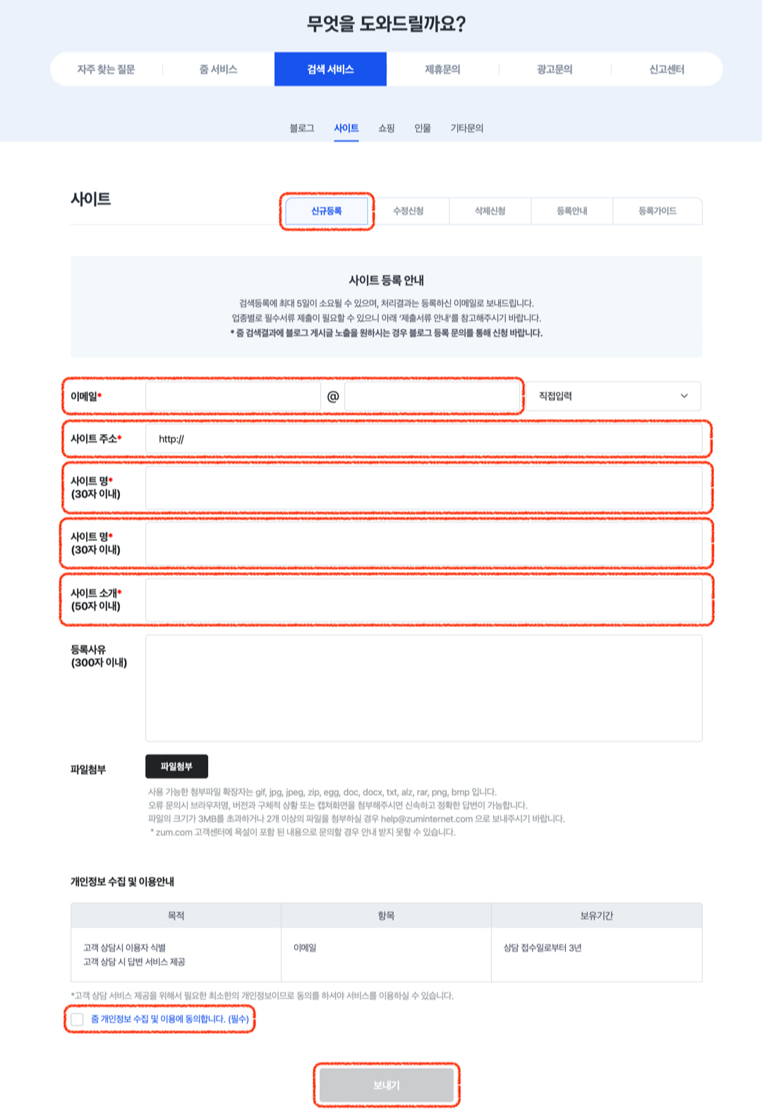 사이트-신규-등록