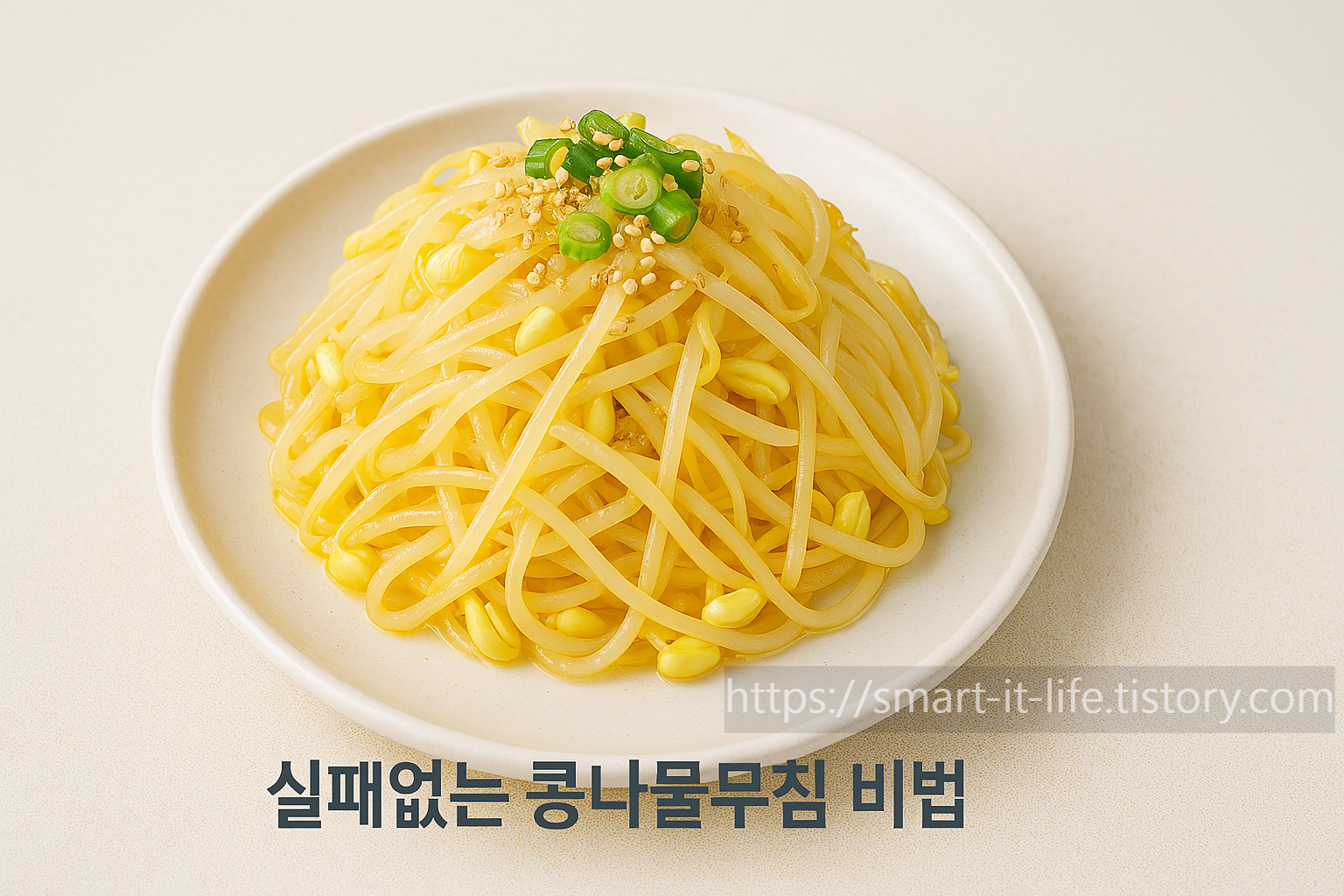 엄마의 비법이 담긴 아삭아삭 콩나물무침 황금레시피