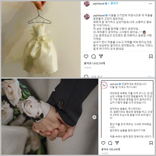  현빈 손예진 결혼 발표