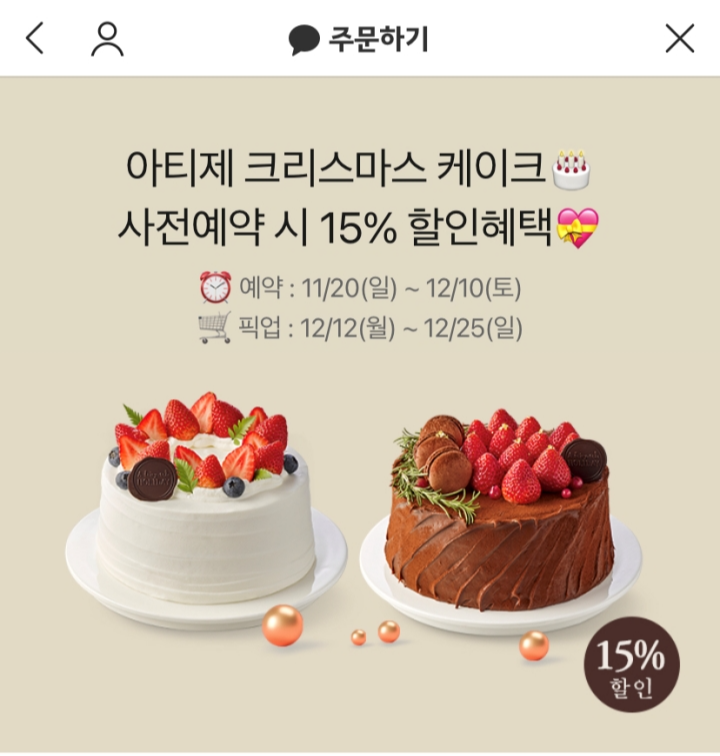 아티제크리스마스케이크사전예약및픽업기간