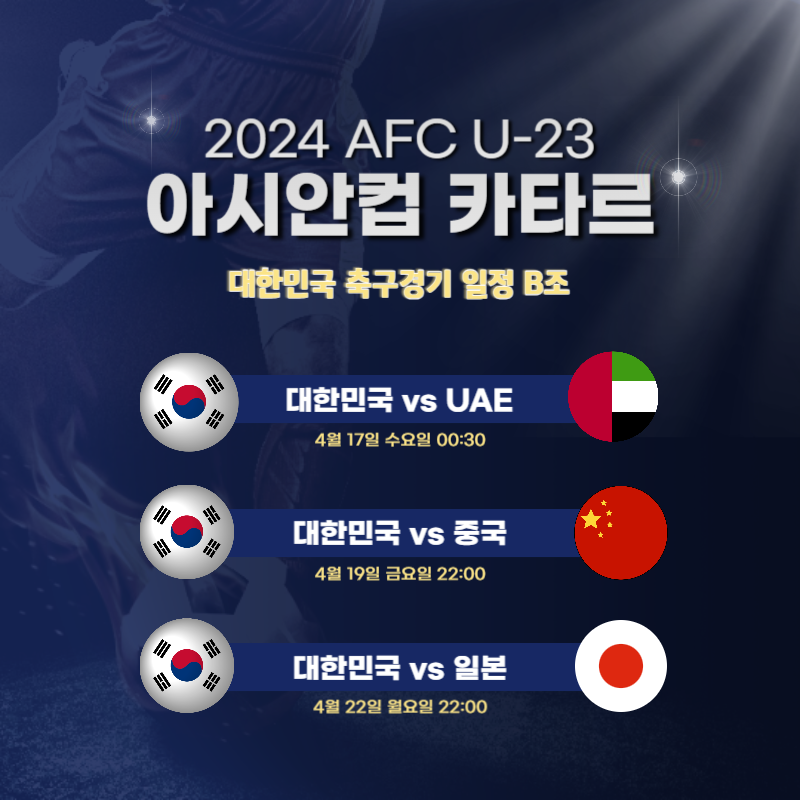 U23 아시안컵 중계 실시간 무료 보기