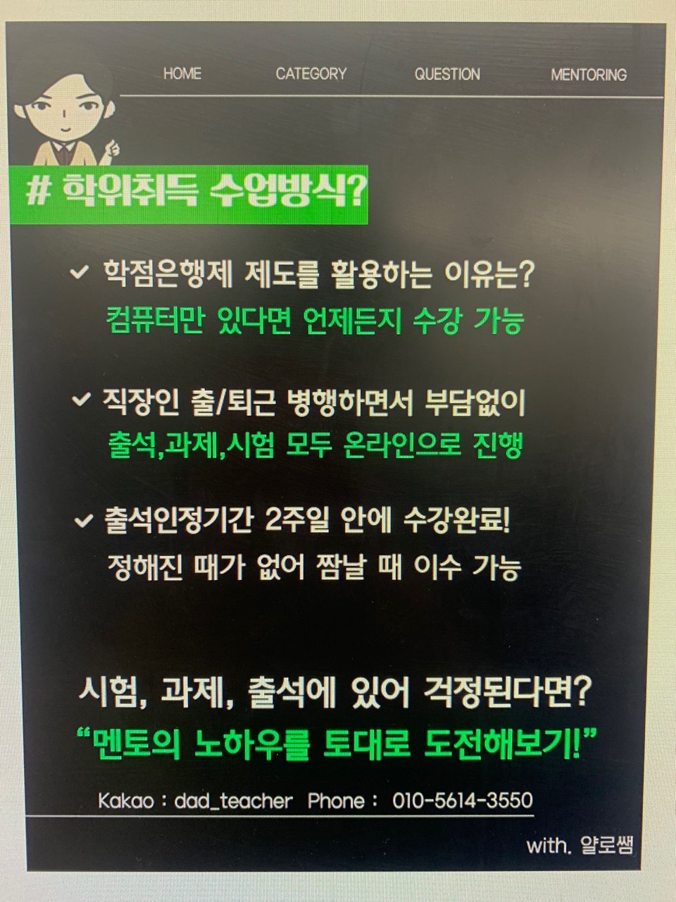 학점은행제 2