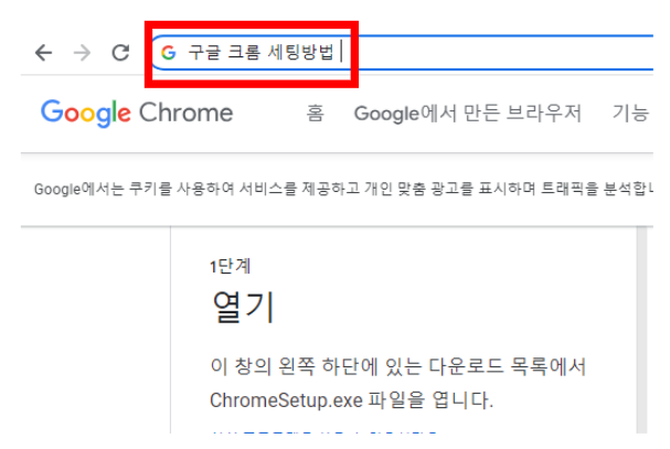 크롬 다운로드 방법
