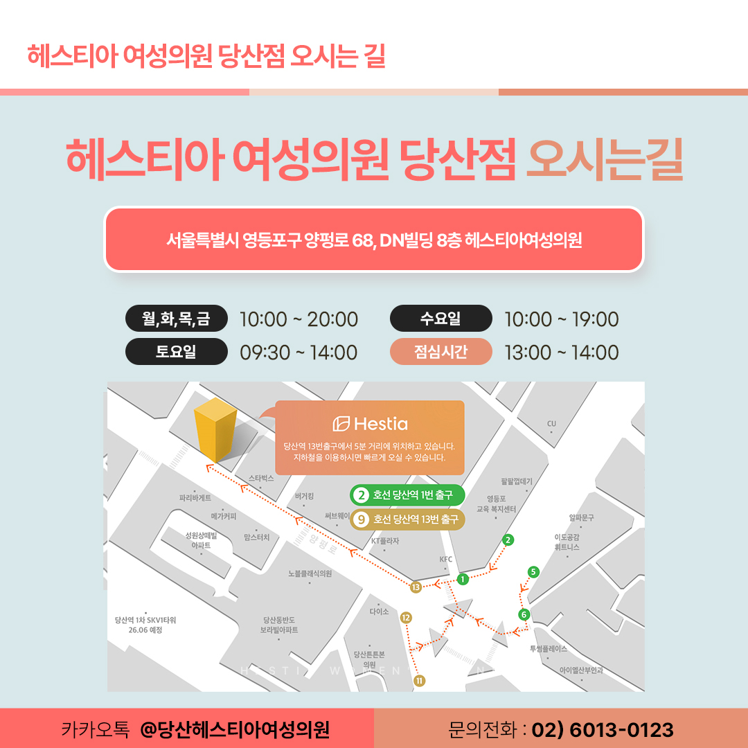 헤스티아여성의원 당산점 오시는길