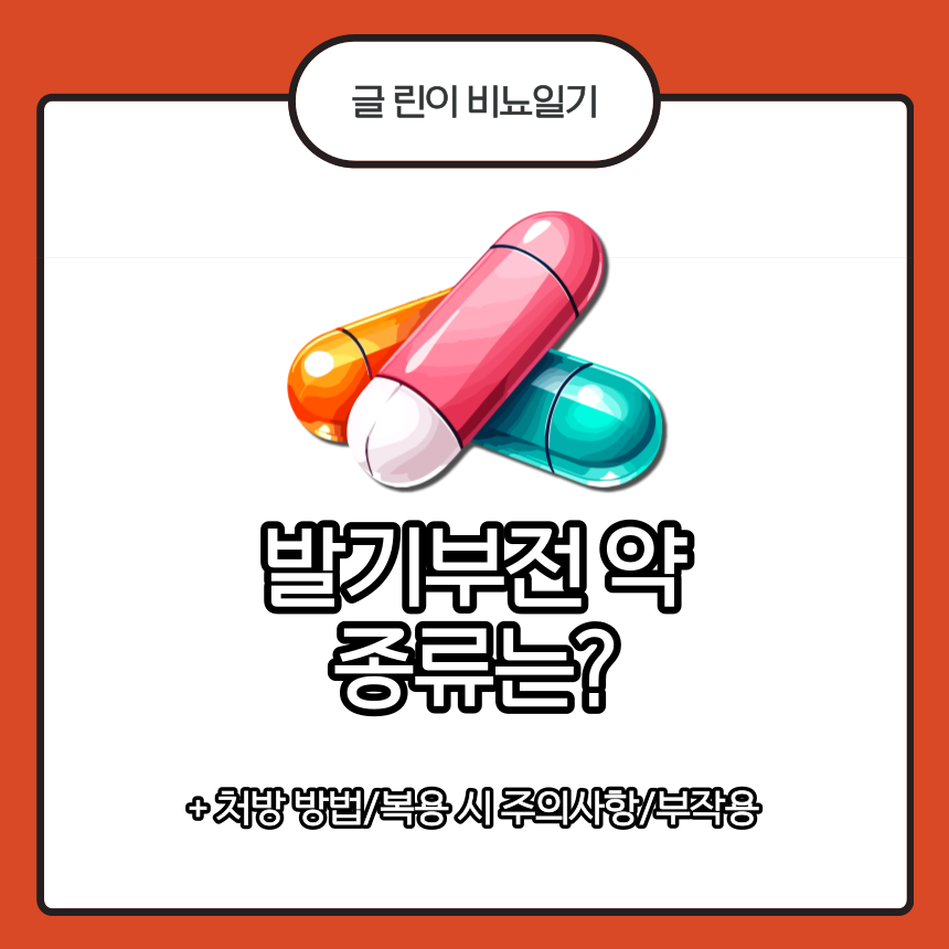  발기부전 약 종류는?