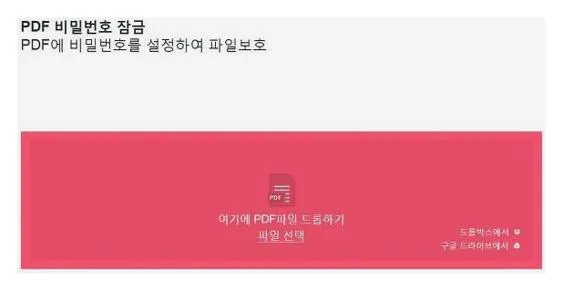 pdf 비밀번호 설정