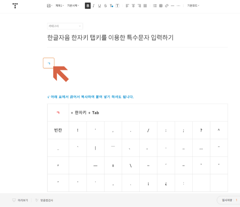  특수문자 단축키로 입력하기