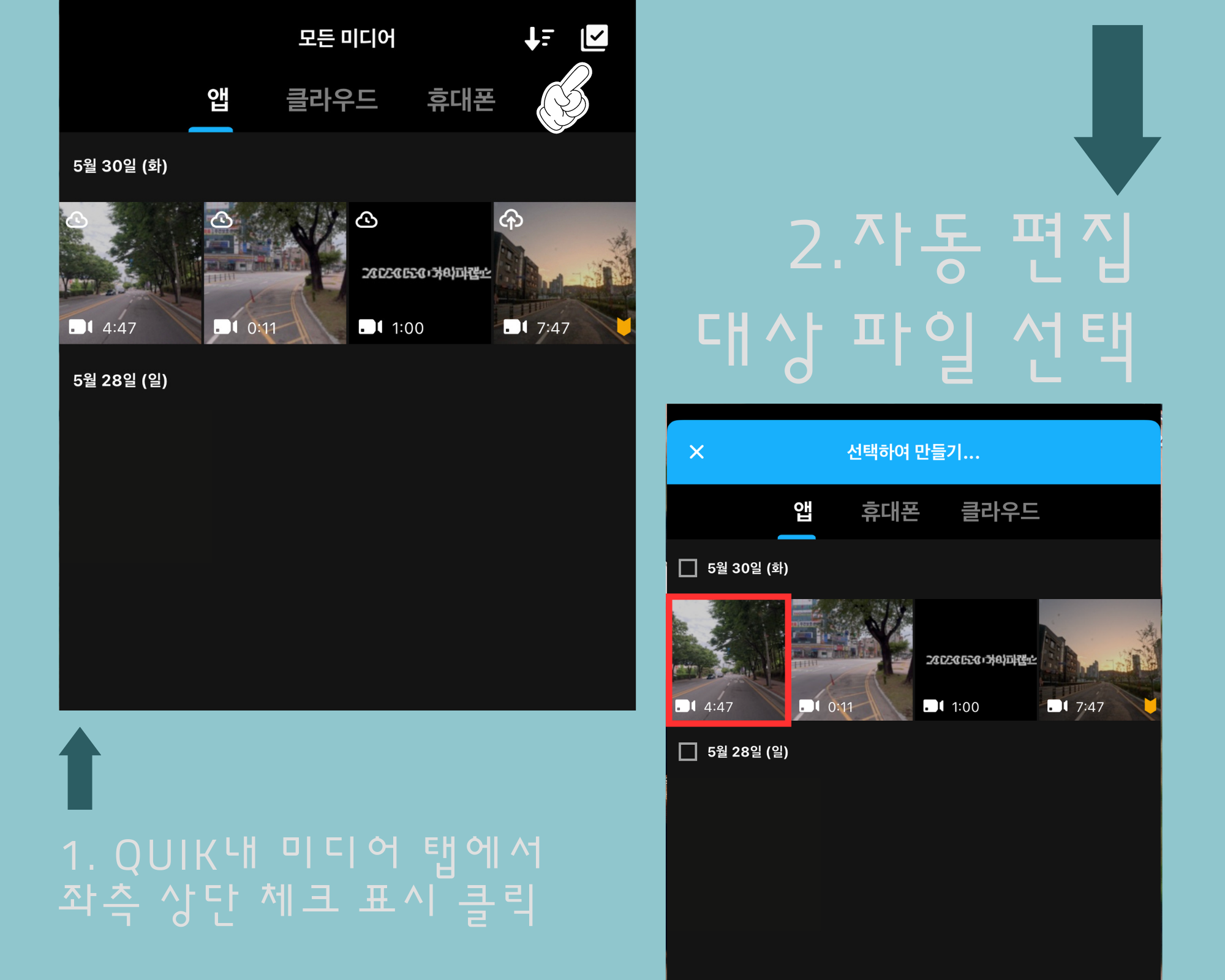 quik 사용법