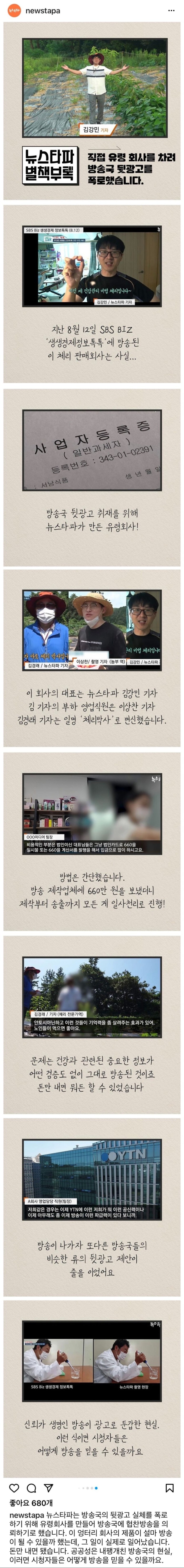  뒷광고하는 지상파 방송국들...SBS와 뉴스타파의 실험