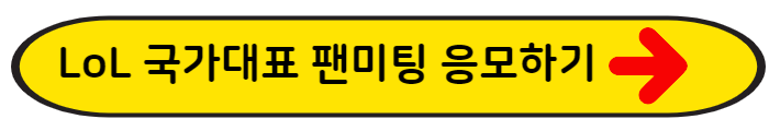 리그오브레전드 국가대표 평가전