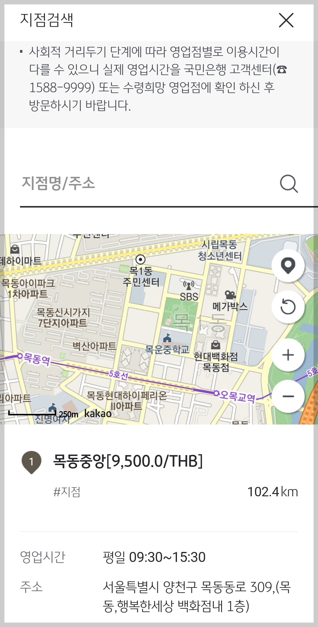 태국 바트 환전 우대, 국민은행