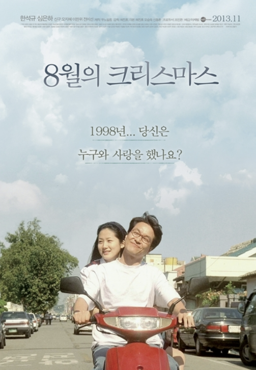 8월의크리스마스 이미지