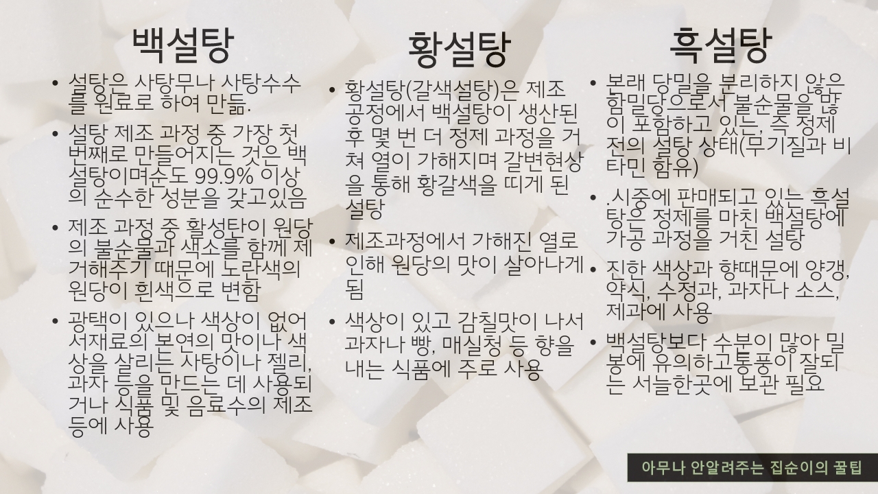 백설탕-황설탕-흑설탕-차이점-상세설명