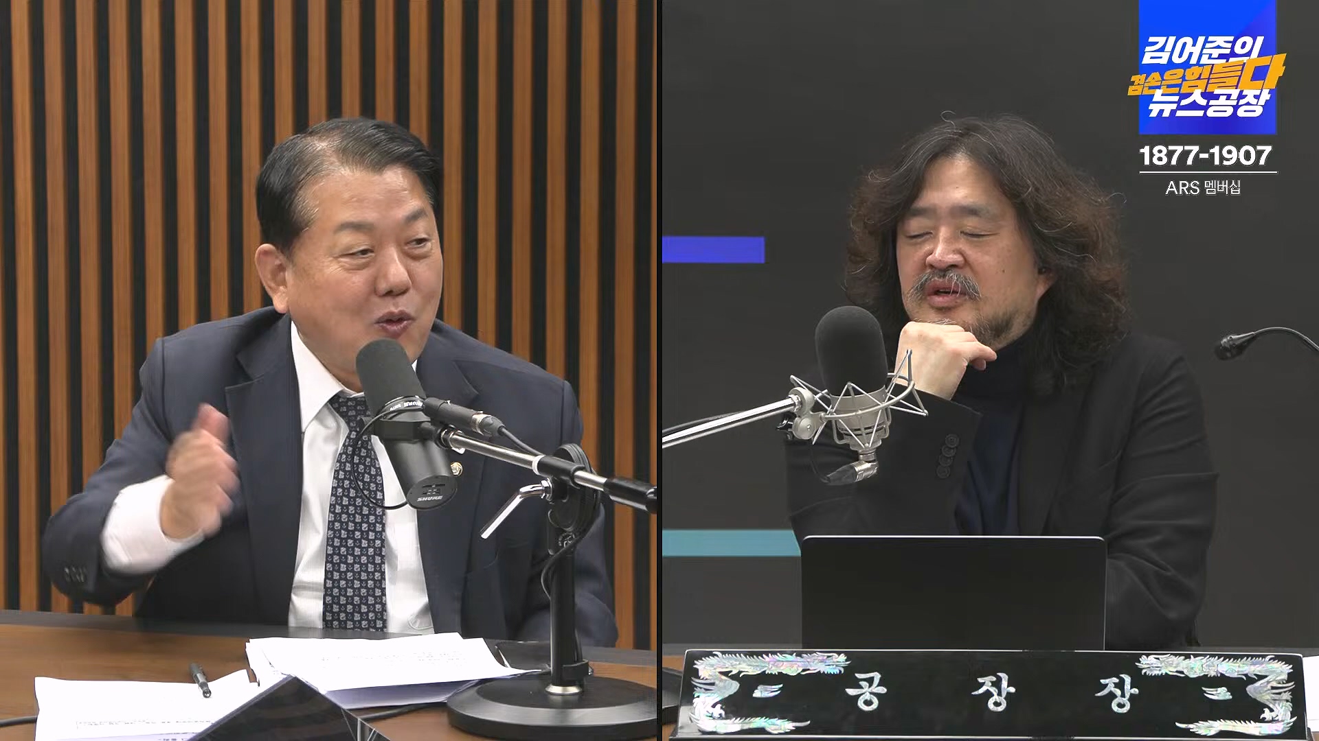 김어준의 겸손은힘들다 뉴스공장 2025년 1월 9일 목요일 [박주민, 신장식, 김기표, 김도균, 류삼영, 이지은, 김병주, 박선원, 영화공장] (1080p_30fps_H264-128kbit_AAC).mp4_20250109_143214.260.jpg