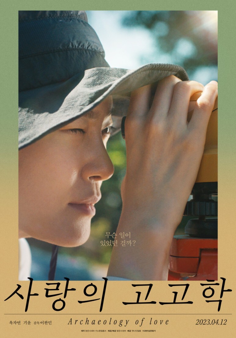 사랑의 고고학