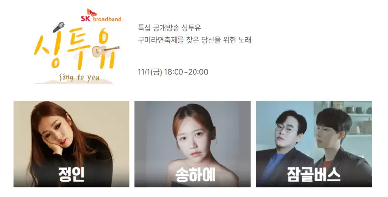 초대가수