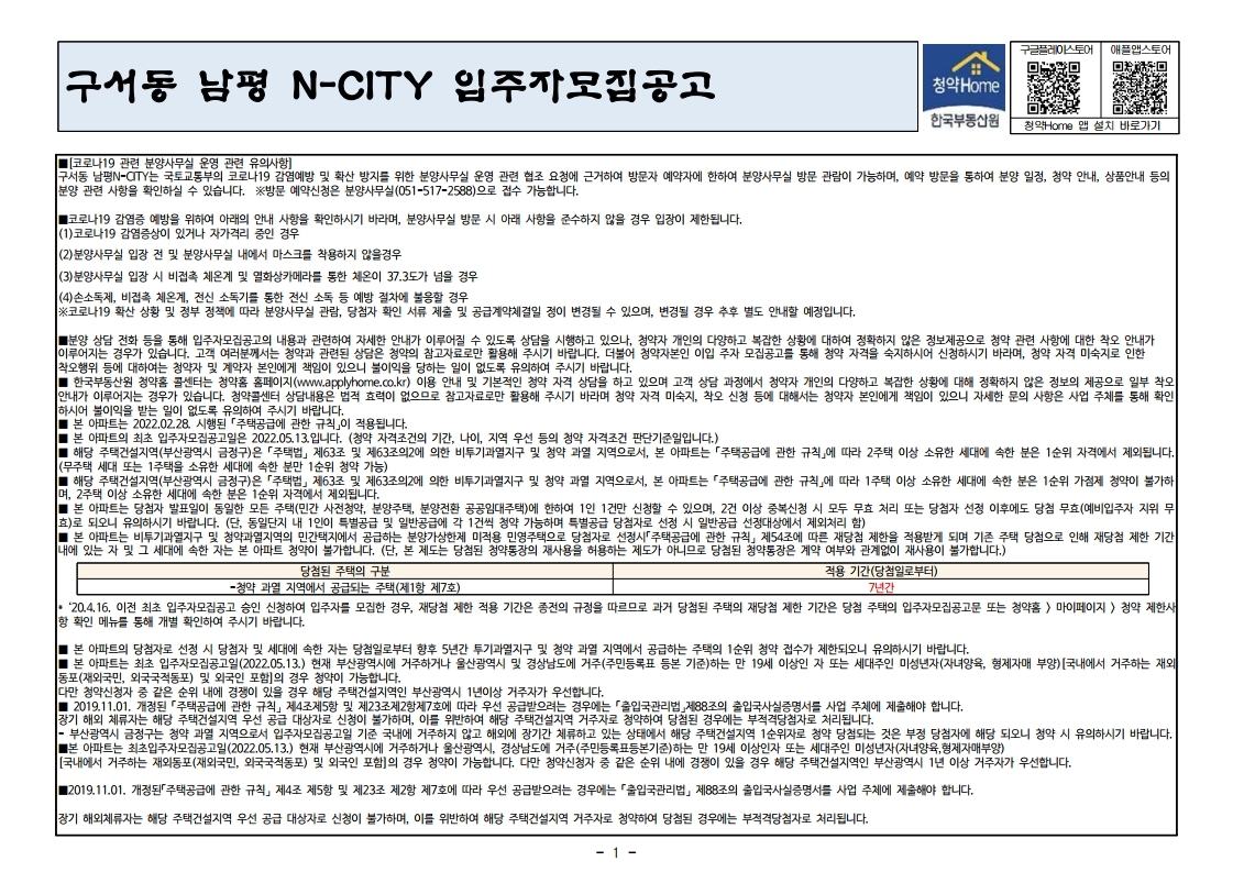  구서 남평 N-CITY 입주자모집공고문