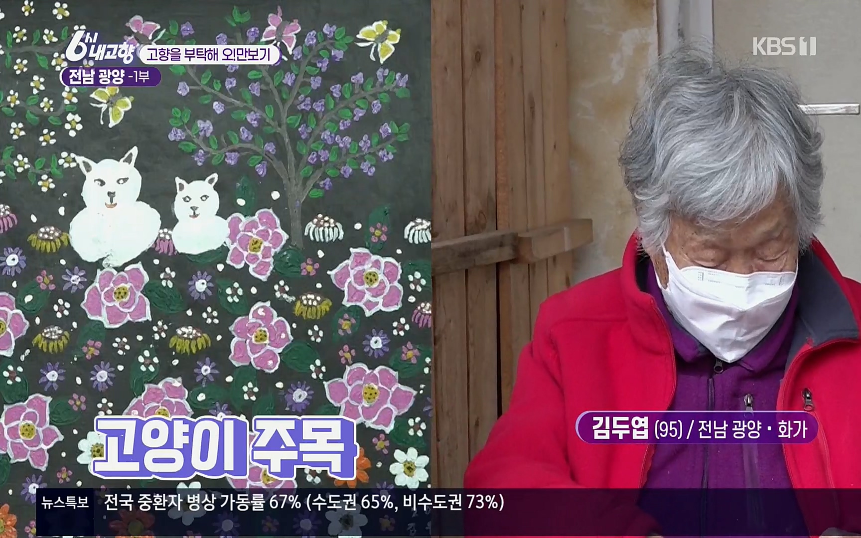 6시 내고향.E7494.220322p.H264-F1RST.mp4_20220326_175159.118.jpg