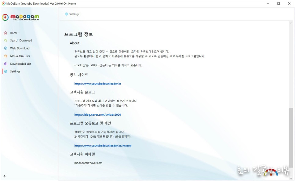 모다담 유튜브 프리미엄 없어도 광고 제거에 4