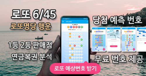 로또 1024회 당첨번호 당첨지역 확인