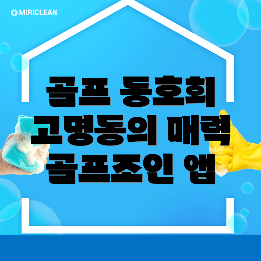 골프동호회