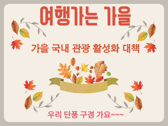 여행가는 가을
