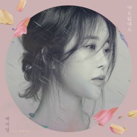  백지영 약도 없대요 (Feat. 버벌진트) 듣기/가사/앨범/유튜브/뮤비/반복재생/작곡작사