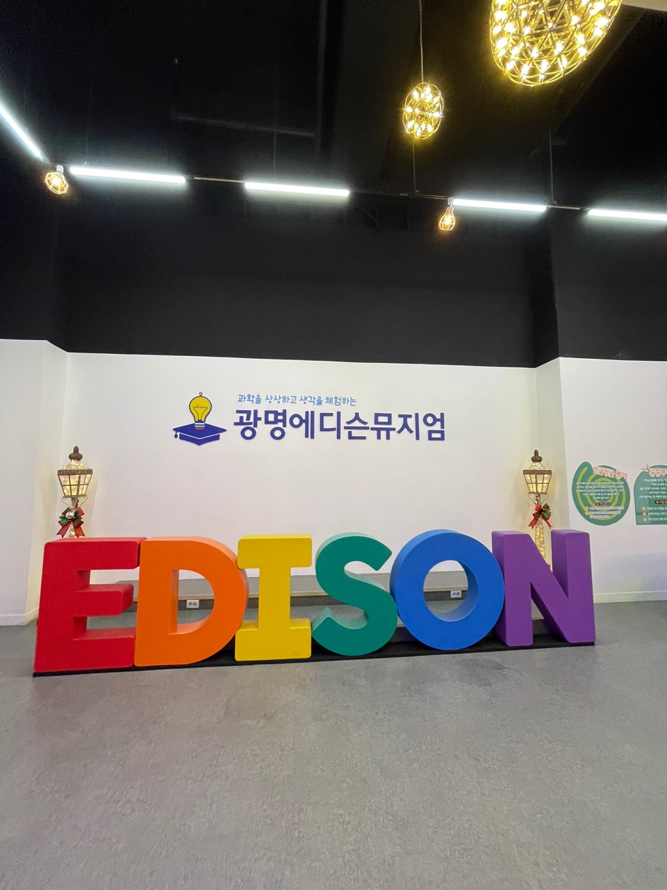  광명 에디슨 뮤지엄 , 아이와 함께 가볼 만 한 곳