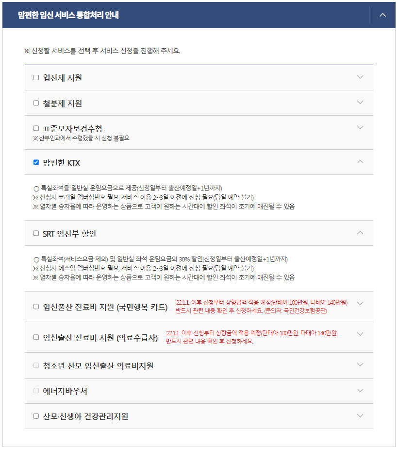 맘편한 KTX 체크