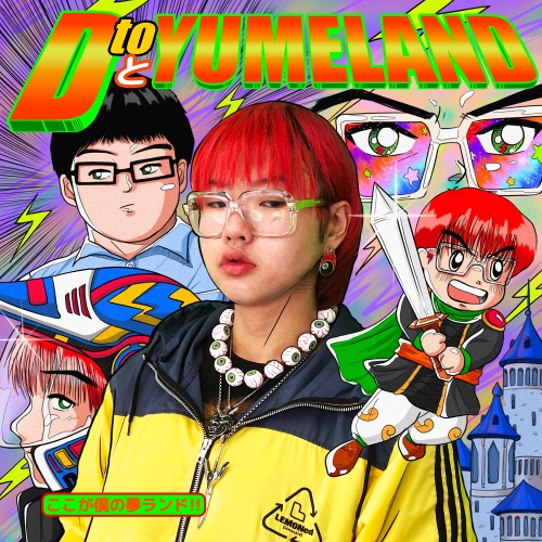  디핵 (D-Hack) 우리들의 크로니클 (BOKURANO CHRONICLE) 듣기/가사/앨범/유튜브/뮤비/반복재생/작곡작사