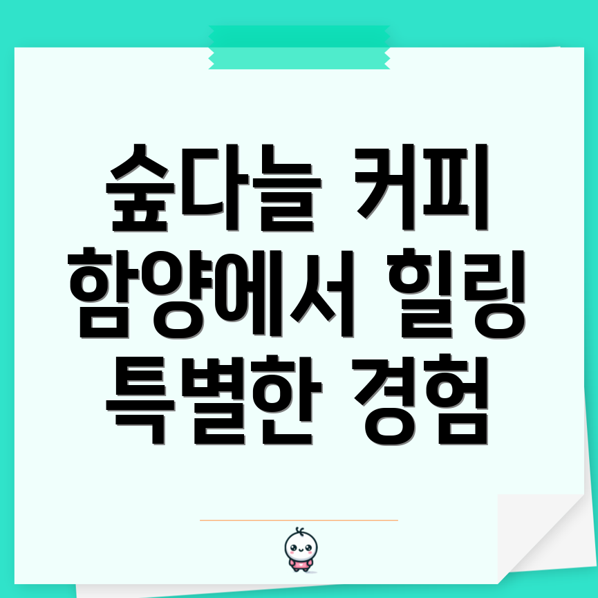 숲다늘 커피