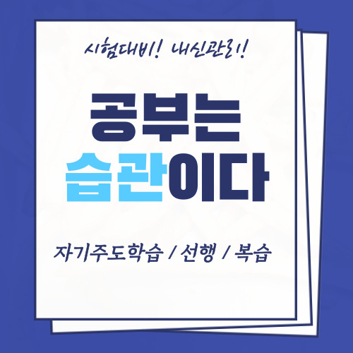 옥산 고등 수학과외 오송 중등 영어과외 새학기 시험 내신대비 기출문제 일대일 초등 전과목 국어 한국사 물리 사탐과탐