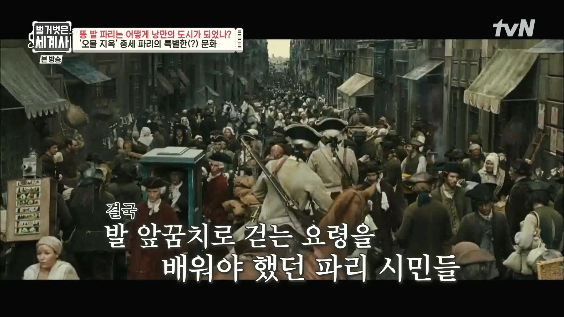 벌거벗은 세계사.E96.230425p.H264-F1RST.mp4_20231125_174437.340.jpg