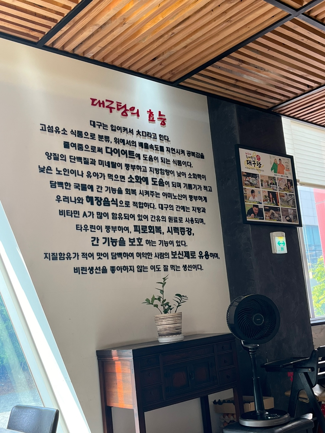 속씨원한대구탕