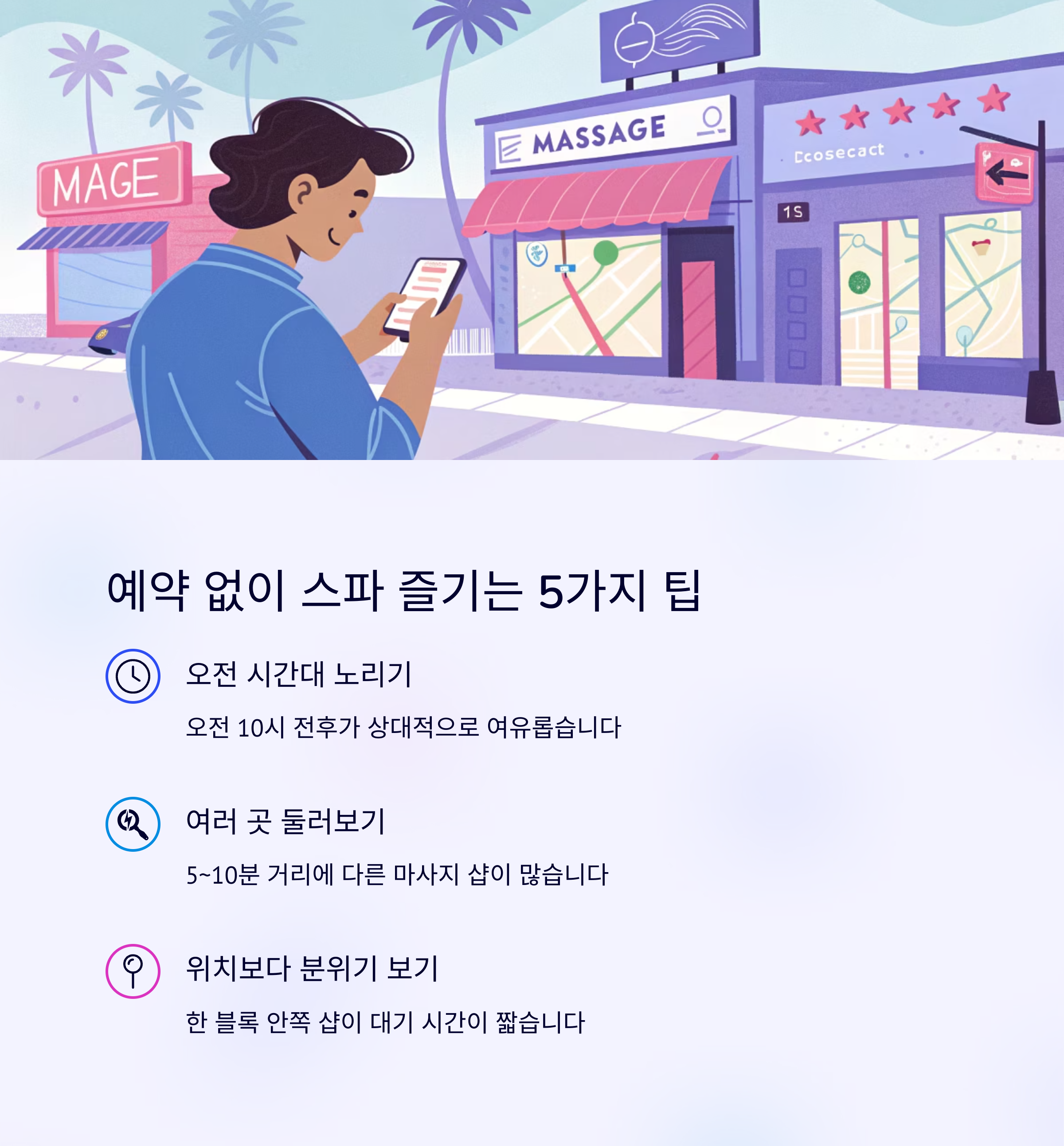 예약 없이 방콕 스파를 즐기기 위한 5가지 실전 팁