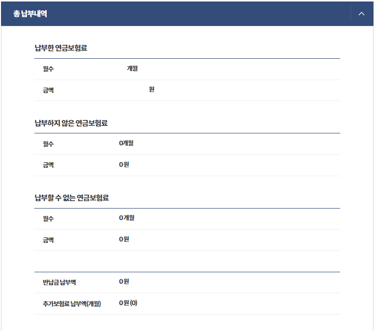 국민연금 납부내역 조회