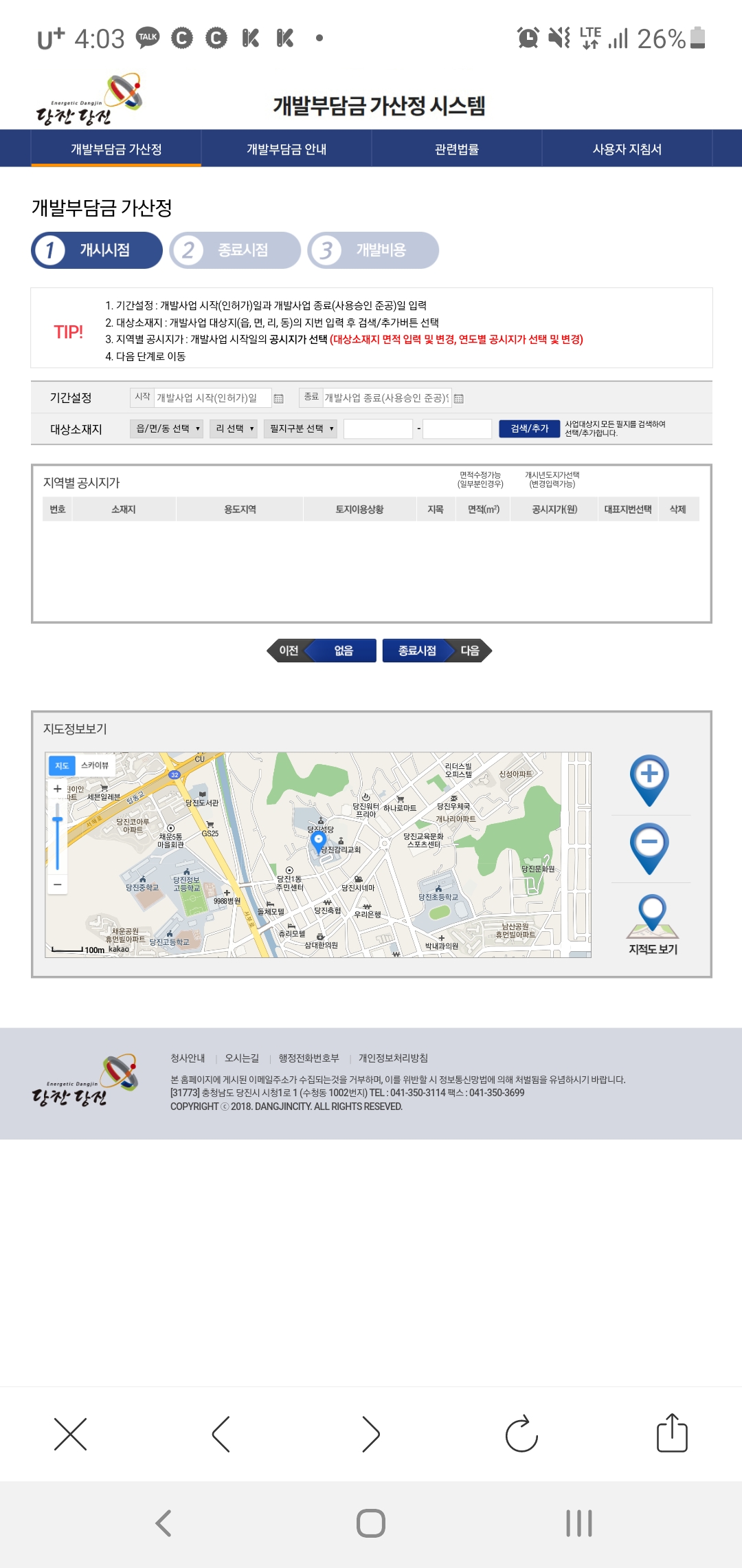  개발부담금 계산하기