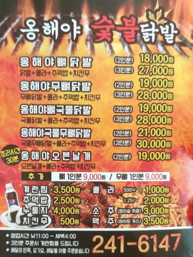 옹해야숯불닭발 이미지