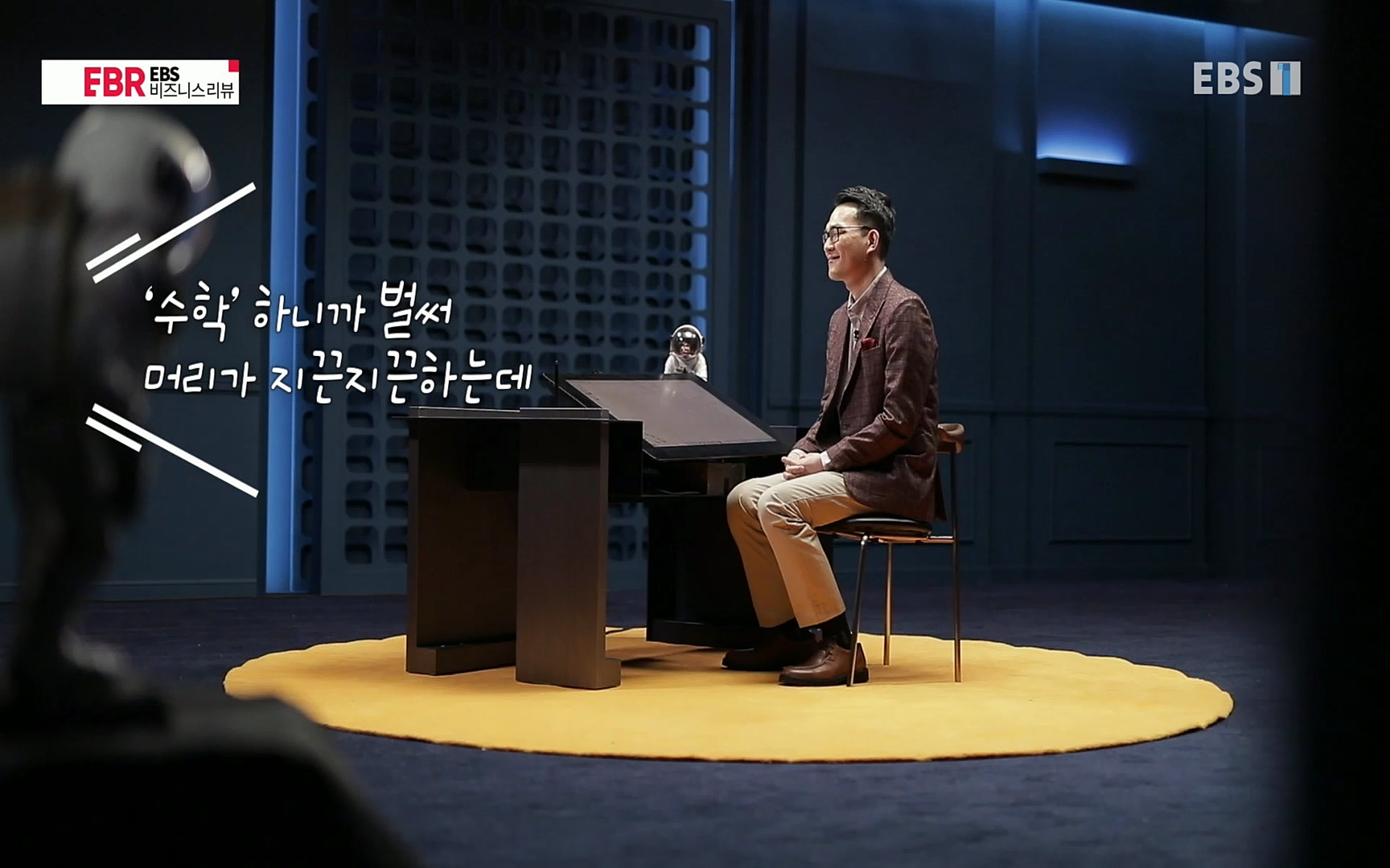 EBR - EBS Business Review이철희의 수학이 세상을 지배한다 - 1부 쓸모없는 수학의 대반란.mp4_20220713_151102.809.jpg